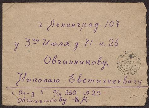 Письмо Овчинникова Евгения Николаевича родителям. 8 января 1942 года ...