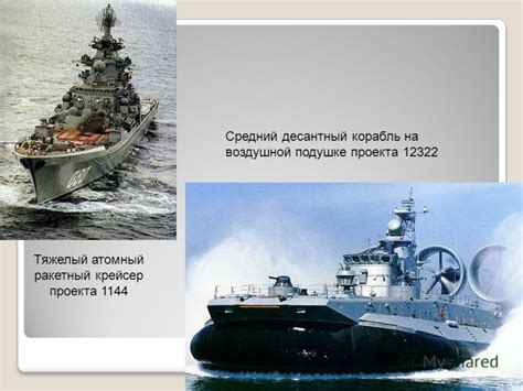 Презентация на тему: "Военно-Морской Флот (ВМФ). Военно-Морской Флот ...