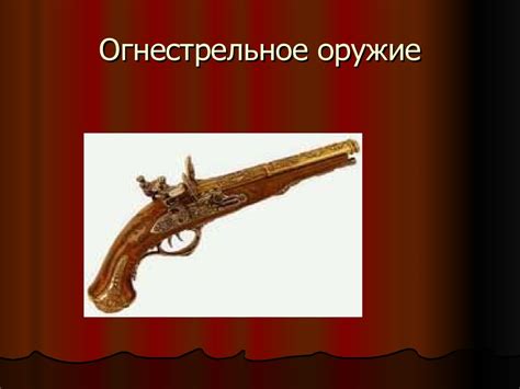 Огнестрельные ранения. Хирургическая обработка огнестрельных ран ...