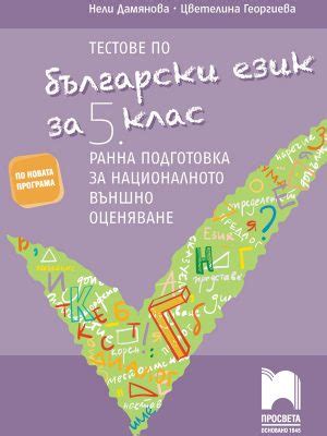 5. клас - e-uchebnik.bg
