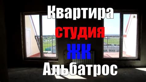 Квартира-студия за городом | Жилой комплекс Альбатрос | Подстепки ...