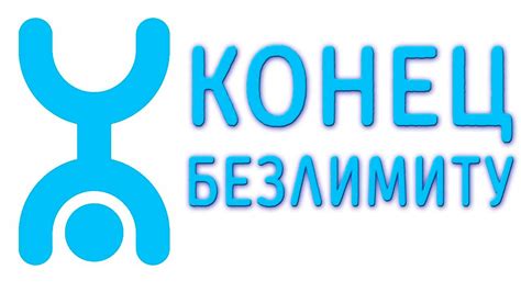 YOTA ОТКАЖЕТСЯ ОТ БЕЗЛИМИТНОГО ИНТЕРНЕТА В 2017 ГОДУ - YouTube