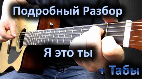 Разбор на гитаре мелодии из песни Мурата Насырова "Я это ты" - YouTube