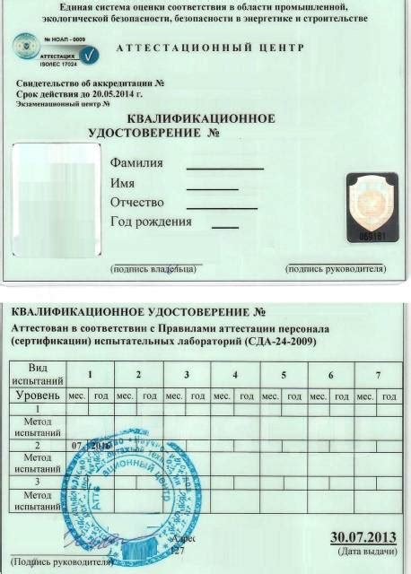 Удостоверение По Промышленной Безопасности Бланк скачать - bubblesoftware