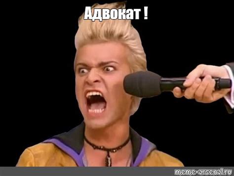 Мем: "Адвокат !" - Все шаблоны - Meme-arsenal.com