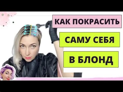 Осветление и окрашивание волос в Блонд Пошагово в домашних условиях ...