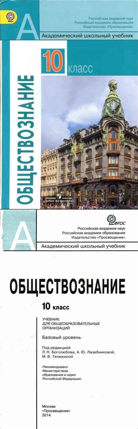Читать онлайн учебник по обществознанию за 10 класс Базовый уровень ...