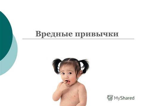 Презентация на тему: "Вредные привычки. Какие бывают привычки? Полезные ...