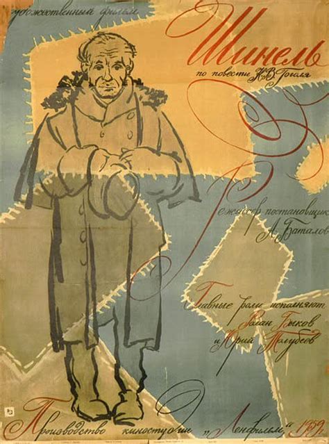 Шинель (чб)