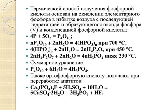 Фосфор. Получение. Химические свойства - презентация онлайн