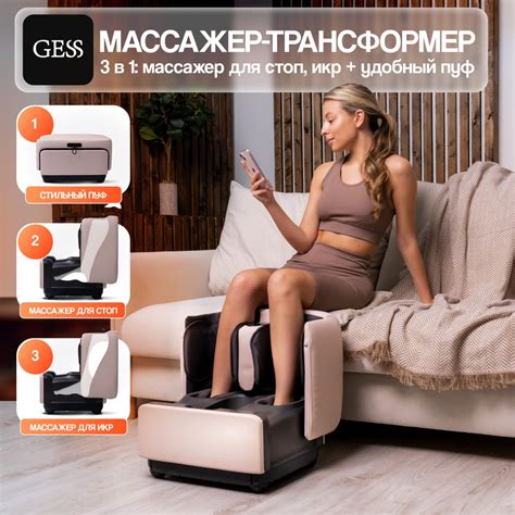 Массажер для ног электрический лимфодренажный GESS PUF(бежевый ...