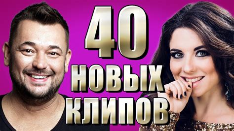 40 НОВЫХ ЛУЧШИХ КЛИПОВ Июль 2021. Самые Горячие Видео. Главные Хиты ...