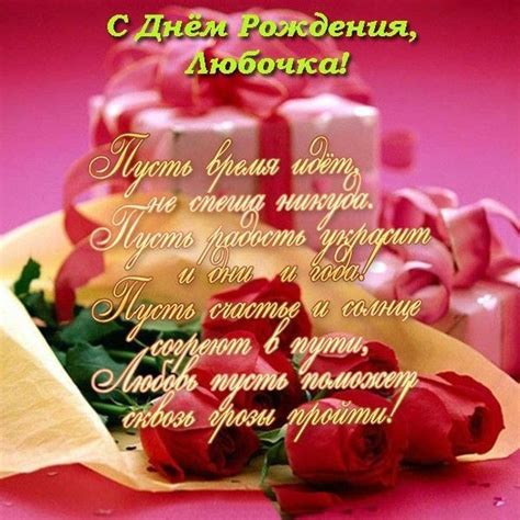 С днем рождения Любовь ⋆ красивые открытки и поздравления