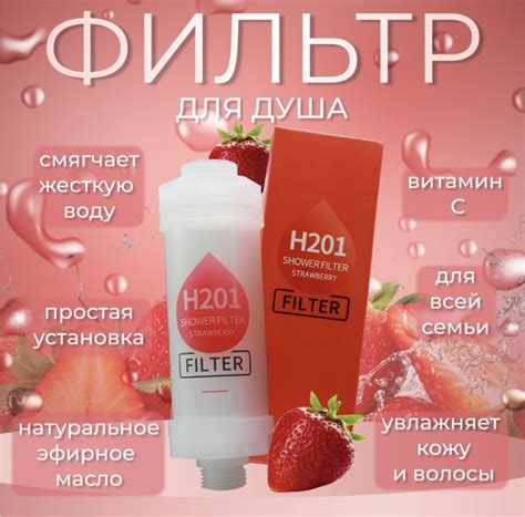 Купить Фильтр для душа Клубника 99024555 в Алматы – Магазин на Kaspi.kz