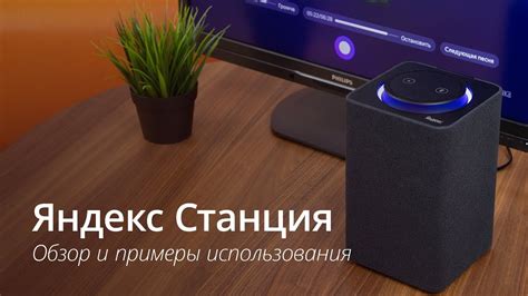 Обзор Яндекс станции - YouTube