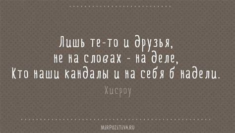 Цитаты про дружбу