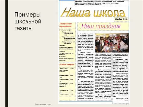 Оформление газет - презентация онлайн