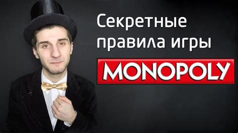 МОНОПОЛИЯ - Утерянные правила игры - YouTube