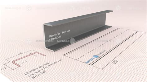 Швеллер гнутый 140х60х5 ГОСТ 8278-83 равнополочный