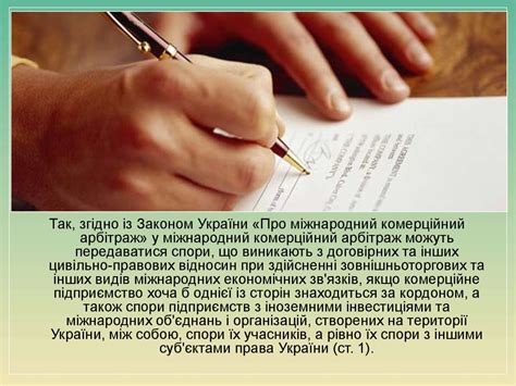 Міжнародний комерційний арбітраж - презентация онлайн