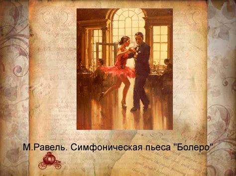 О чем рассказывает музыкальный ритм - презентация онлайн