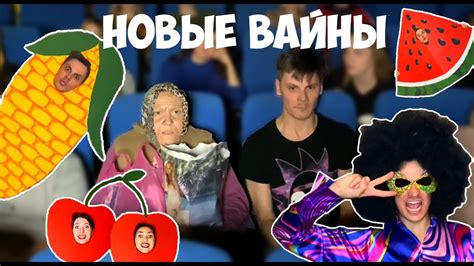 НОВЫЕ ВАЙНЫ (#gan_13_) - YouTube