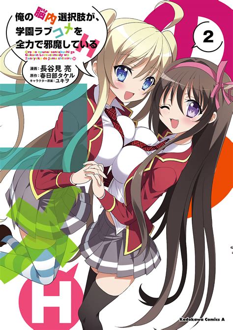 H Manga Volume 2 | Ore No Nounai Sentakushi Ga, Gakuen Lovecome O ...
