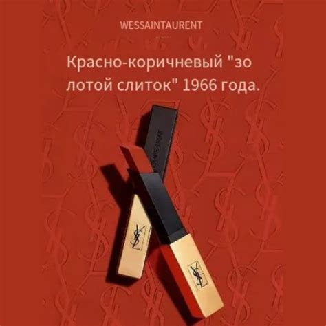 YSL Yves Saint Laurent помада 1966 - купить с доставкой по выгодным ...