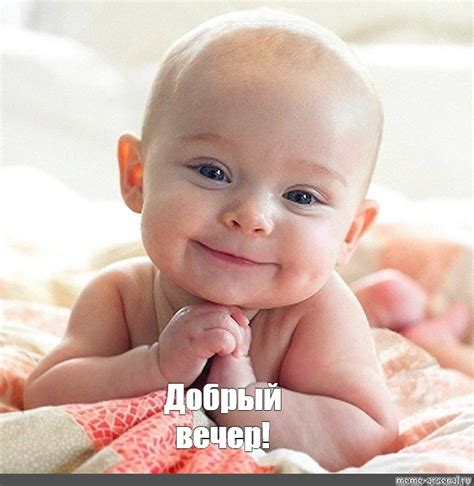 Meme: "Добрый вечер!" - All Templates - Meme-arsenal.com