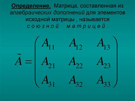 Обратная матрица - презентация онлайн