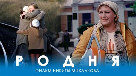Родня (FullHD, драма, реж. Никита Михалков, 1981 г.) - YouTube