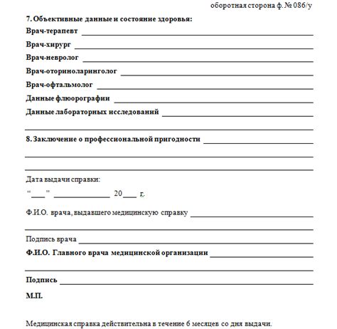 Справка 086 у — образец и новая форма 2020