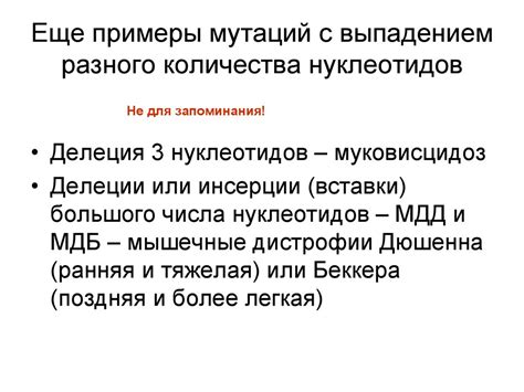 Генные мутации - презентация онлайн