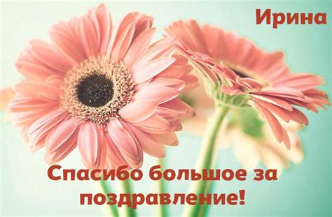 Картинки Спасибо Ирина - красивые открытки бесплатно