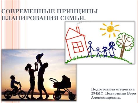 Современные принципы планирования семьи - презентация онлайн