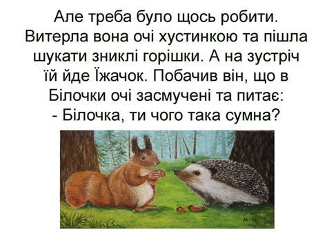 Казка про Білочку - презентация онлайн