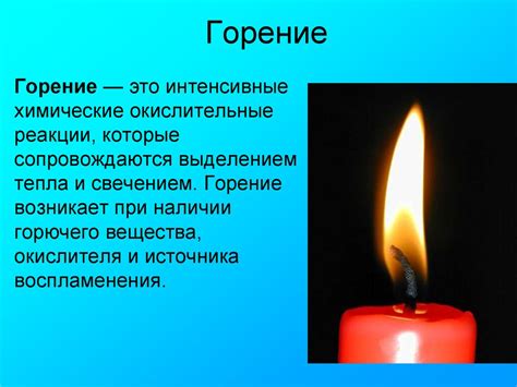Горение. Подводный факел - презентация онлайн