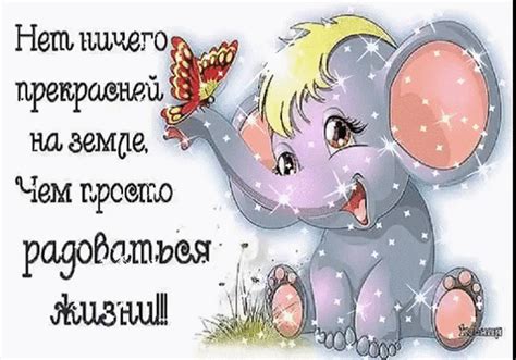Анимированная открытка Радуйтесь жизни