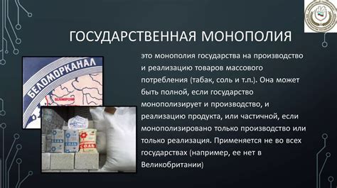 Место и роль государственных монополий в российской экономике ...