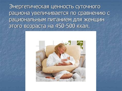 Питание беременных и кормящих женщин - презентация онлайн