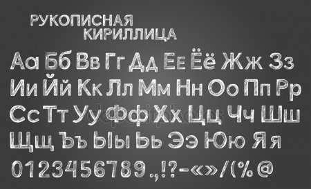 Шрифт мелом на доске русский – shrifty-melom - запись пользователя ...