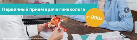 СОВЕРМЕД — многопрофильный медицинский центр г. Киров