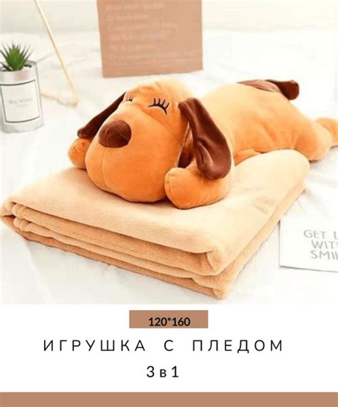 Мягкая игрушка подушка коричневая собака с пледом внутри. Волк сплюшка ...