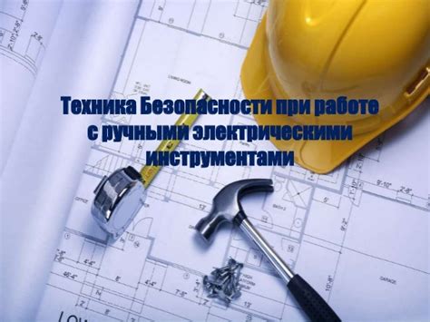 Инструкция По От При Работе С Электроинструментом - englishirsi