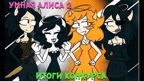 УМНАЯ АЛИСА 2 или РИСУНКИ от ЗРИТЕЛЕЙ выпуск 295 - YouTube