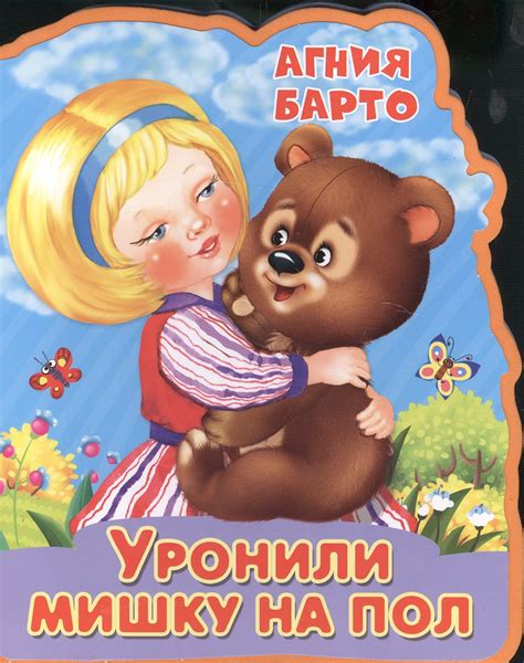 Картинка уронили мишку на пол - 63 фото