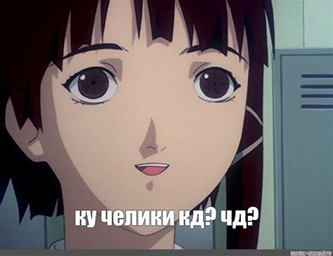 Мем: "ку челики кд? чд?" - Все шаблоны - Meme-arsenal.com