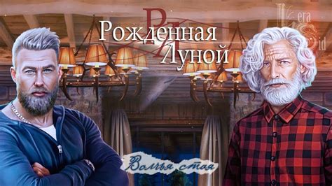 Рожденная Луной | 1 сезон Бонусная серия | Волчья стая - YouTube
