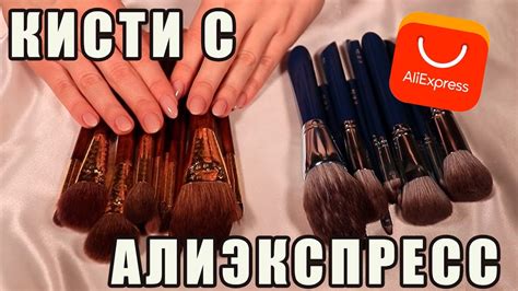 Все Мои Кисти Для Макияжа. Часть 1: Алиэкспресс. - YouTube