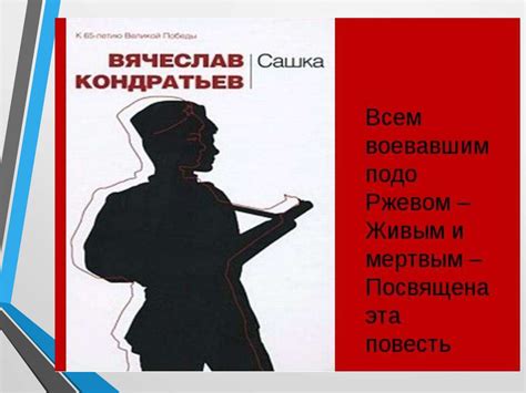 Вячеслав Кондратьев - презентация онлайн